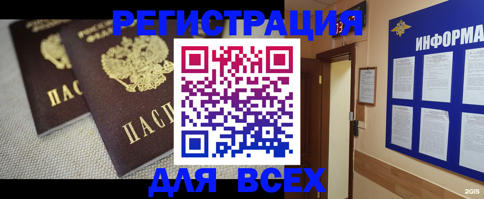 прописка для школы в Светлограде